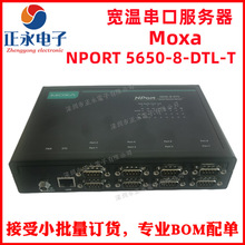 全新原装NPORT 5650-8-DTL-T 宽温串口服务器RS232/422/485桌面型