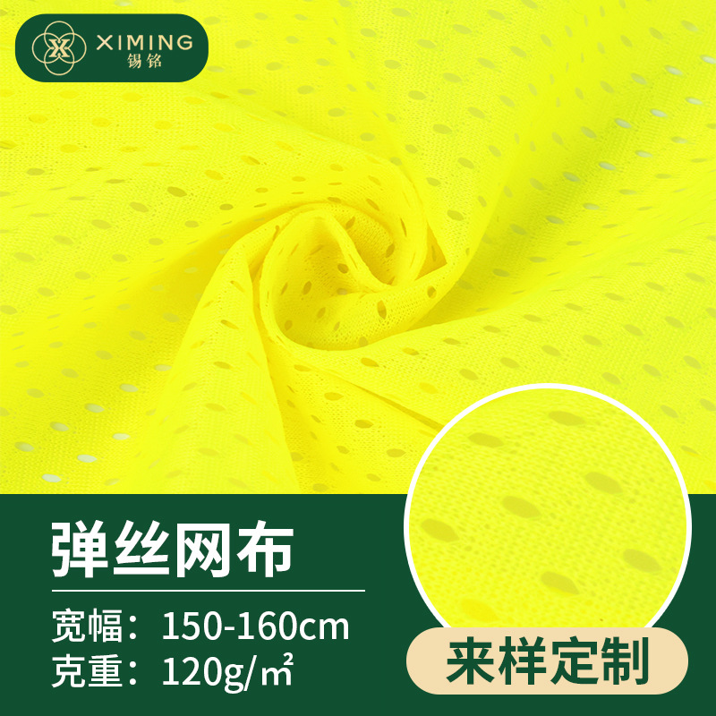 弹丝全涤网布速干鸟眼荧光面料吸汗运动T恤面料网眼针织荧光布料