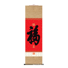 艾叶文化2023年 福字挂画丝绸挂历 卷轴画 厂家直销