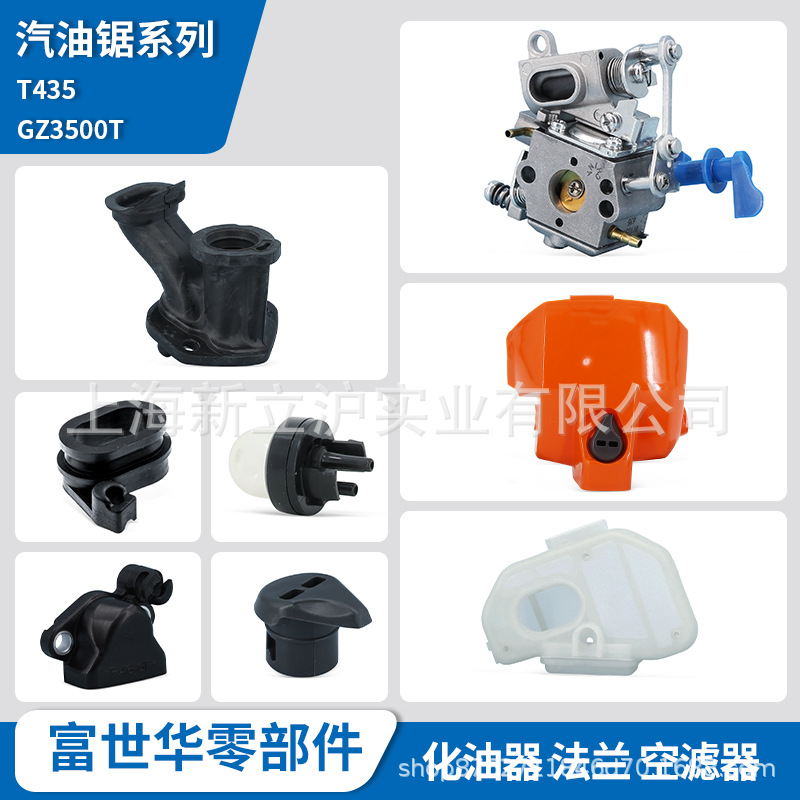 富世华汽油锯配件T435 GZ3500T化油器法兰密封空滤器滤芯上盖油泡