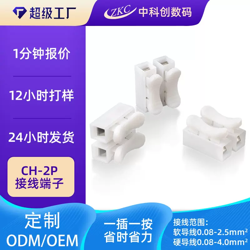 定制CH-2P自锁按压式快速接线端子两进两出接线器迷你纯铜接线柱