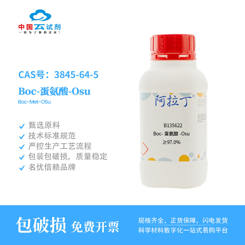 云试剂直营阿拉丁试剂 厂家直销正品3845-64-5 Boc-Met-OSu ≥97.