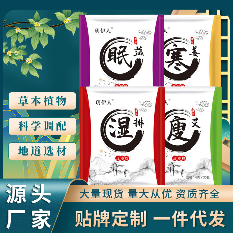 源メーカー直販艾草泡足包艾草足浴包足浴粉家庭用艾草泡足薬包|undefined