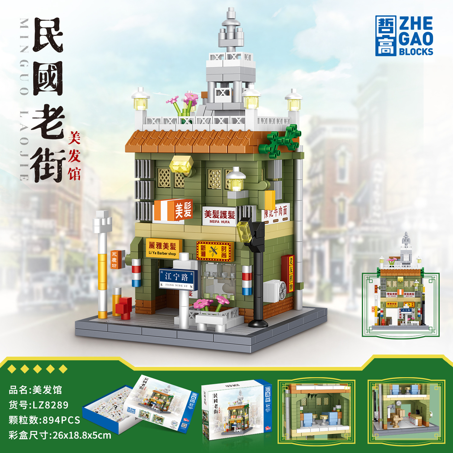 Zhe Gao Lezi 8287-8290 Street View Series República de China Old Street Pawn Shop Bloques de construcción ensamblados Juguetes educativos Regalos