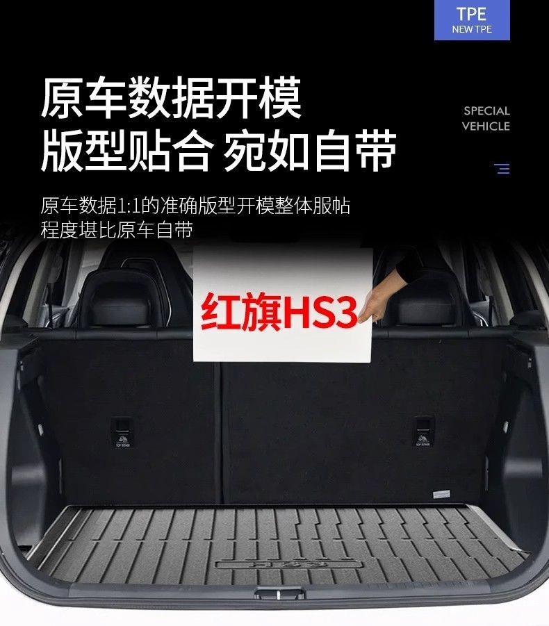 Suitable for Hongqi hs3 Shanwei Edition PHEV Special Trunk Mat Car Modification Accessories Decoration Supplies Tail Mat