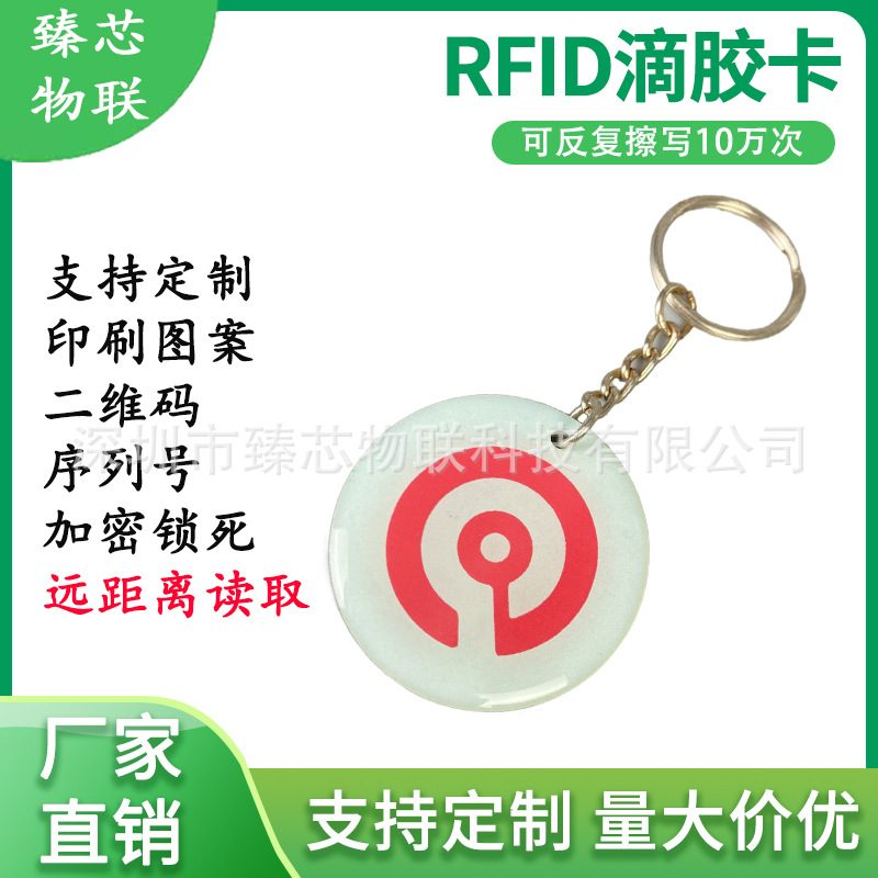 超高频R6芯片滴胶卡 H9远距离射频卡NFC万能门禁卡滴胶卡定做