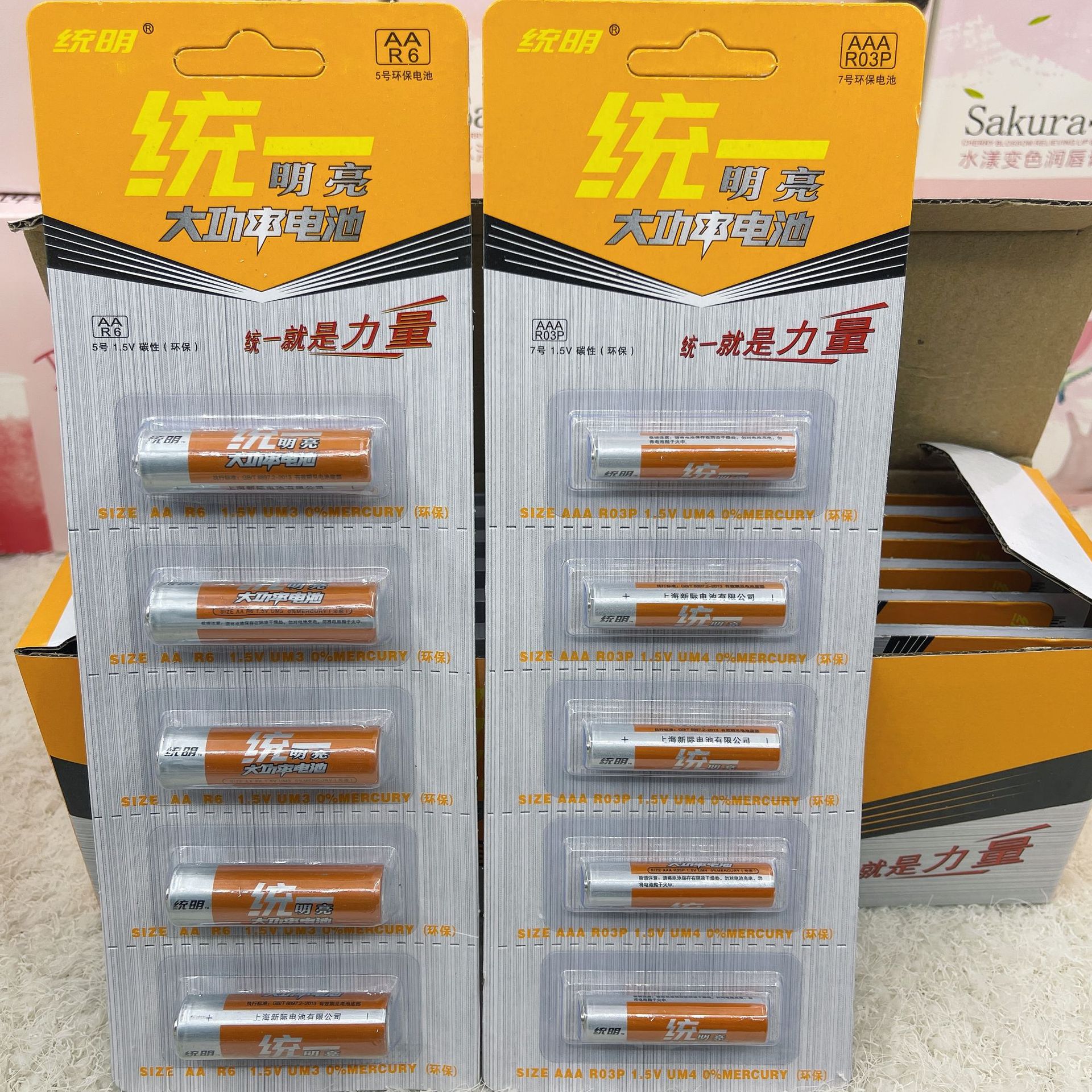 H区统明电池家居日用电池 电池家用干电池两元店三原定百货批发货