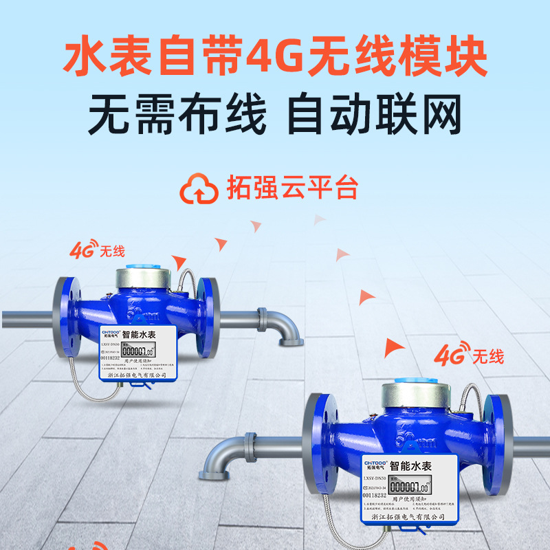 物业4G无线智能水表手机远程抄表扫码预付费NB远程采集自来水表