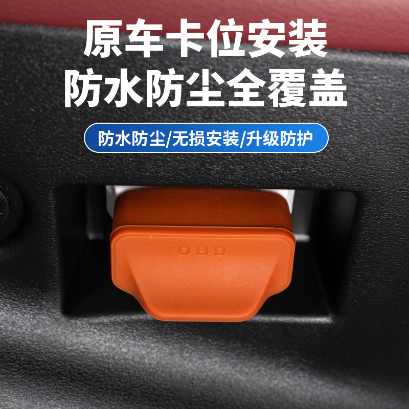 汽车OBD接口保护盖硅胶防尘罩电脑诊断汽车内饰用品改装配件通用|undefined