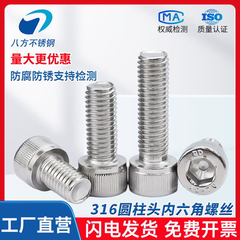 316 ステンレス鋼六角穴付きネジ延長ネジ円筒ネジカップヘッドボルト M4M8M10M12M16|undefined