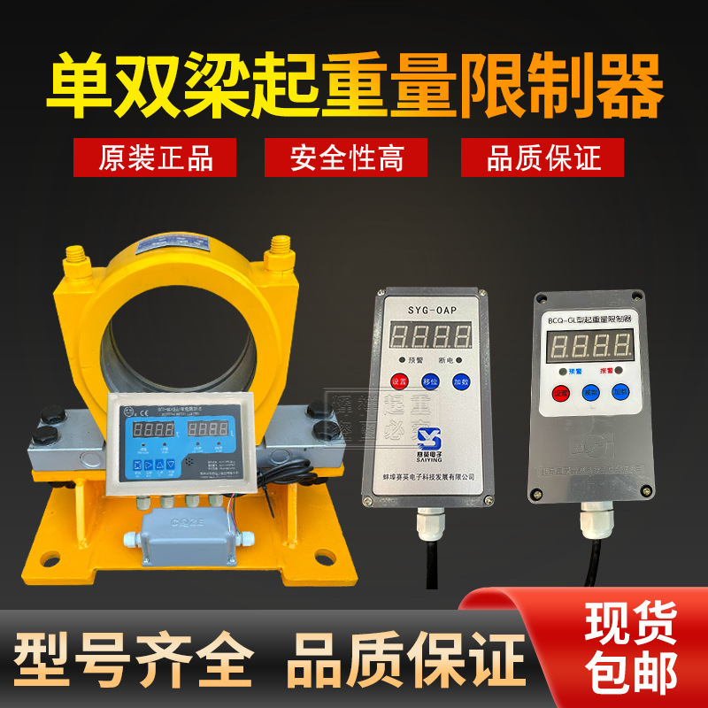 Double-beam electric hoist overload limiter BCQ-GL/QCX crane lifting weight limiter limiter