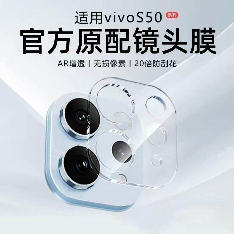 Vivos50 Lens Film Vivos50Promini Rear Camera Camera Protective Film Vivo Mobile Phone Hd