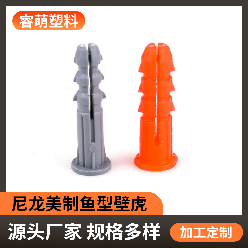 专业生产PA PE鱼形塑料膨胀管 尼龙膨胀胶塞膨胀管 膨胀螺丝