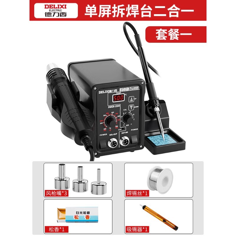 德力西热风枪拆焊台二合一8586电烙铁8786D手机电脑焊接维修工具|undefined