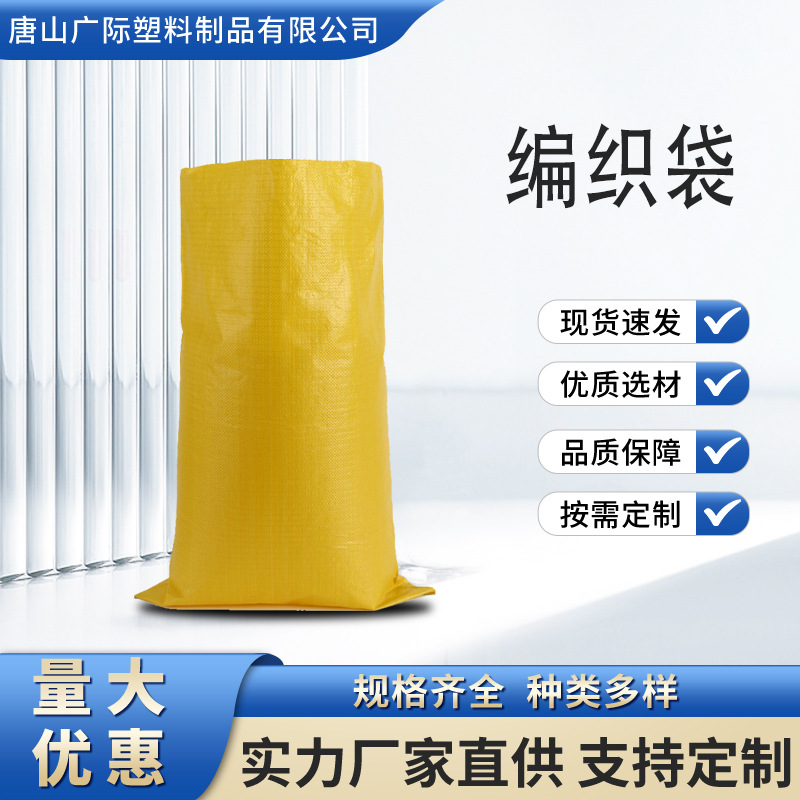 黄色塑料编织袋 可装化肥，盐巴等 量大优惠 可加彩印 广际包装