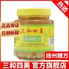 三和四美糟方豆腐乳500g扬州特产腐乳调味火锅蘸料下饭菜 扬州特