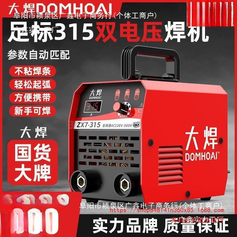 大焊电焊机220v380v宽电压全自动315手持式智能电焊机小型手直销