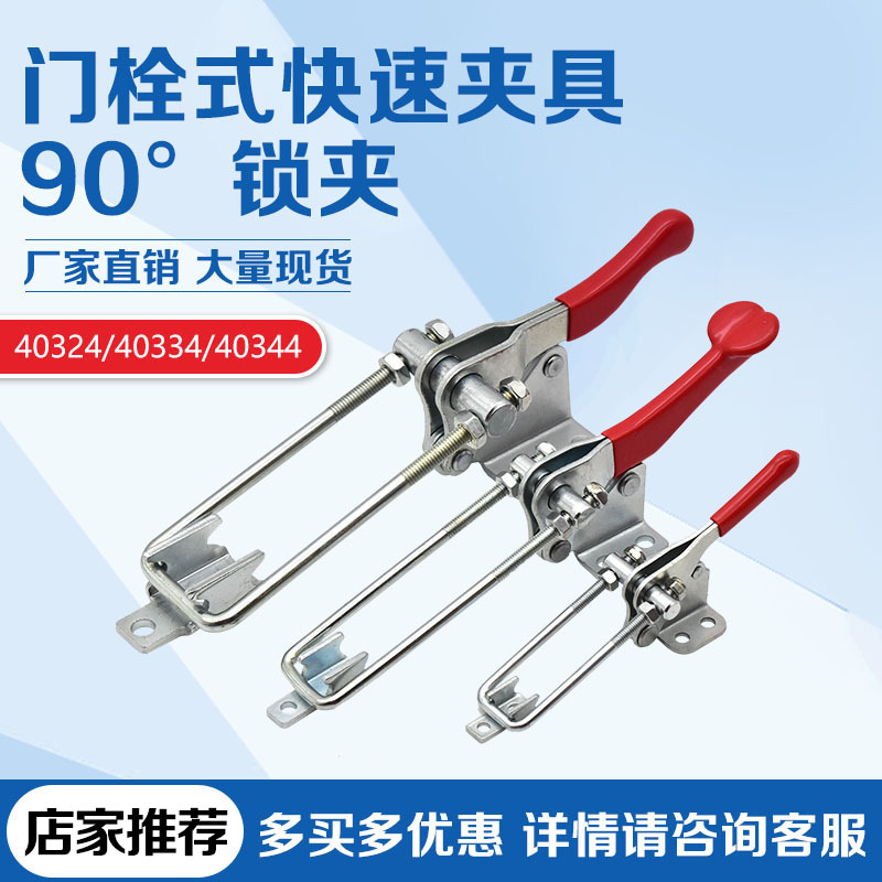 90度门闩式夹具工装夹钳40324 40334 40344锁扣可调搭扣锁夹箱扣