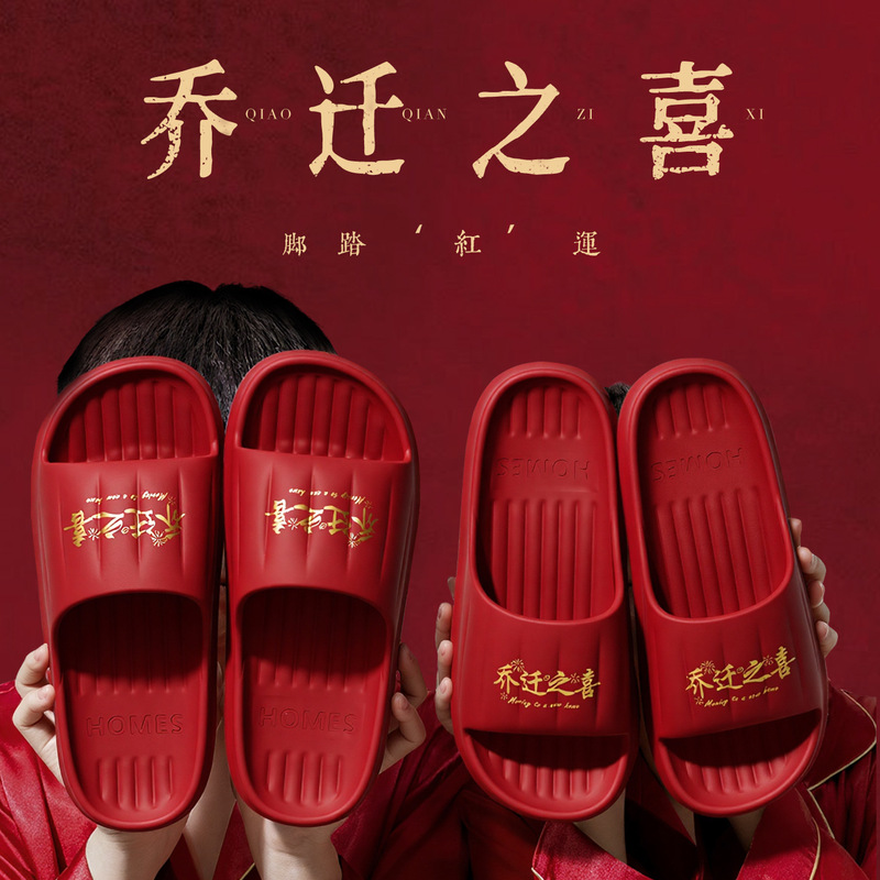 Festive Slippers 2026 New Model for Housewarming, Red Indoor EVA Non-Slip Lightweight Bathroom Couple's Pair of Slippers Festive Slippers 2026 New Model for Housewarming, Red Indoor EVA Non-Slip Lightweight Bathroom Couple's Pair of Slippers