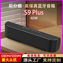 新品S9Plus蓝牙音箱40W功率户外便携重低音炮高音质插卡高端音响