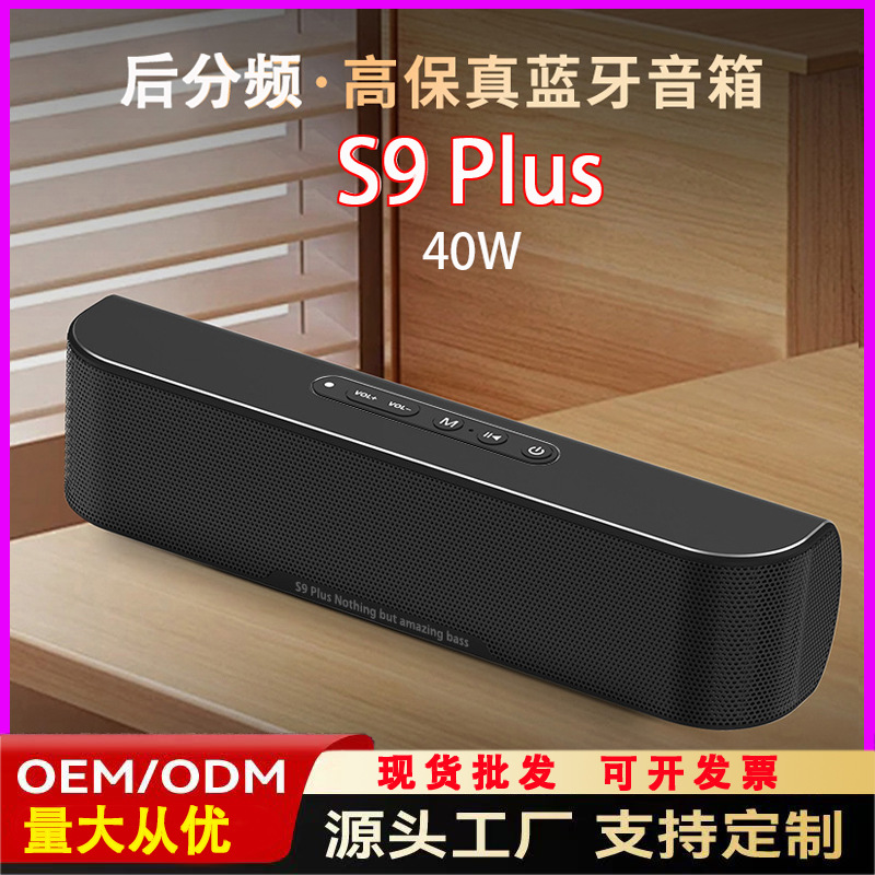 新品S9Plus蓝牙音箱40W功率户外便携重低音炮高音质插卡高端音响