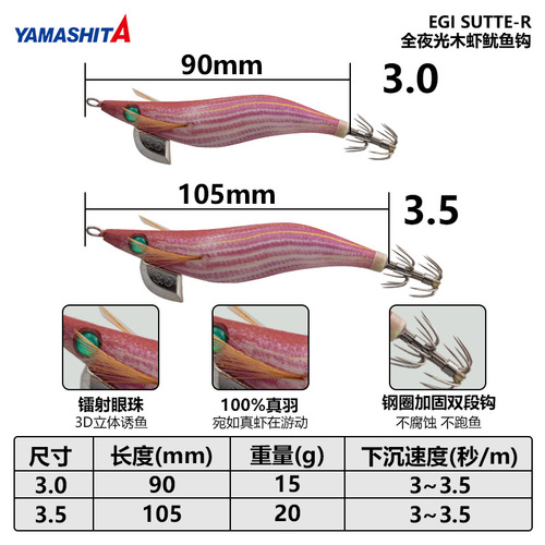 Japanese Wood Shrimp YAMASHITA Explosive Fishing Cuttlefish Rocket Squid Bait No. 3.0/3.5 Full-Dark Wood Shrimp Squid Hook