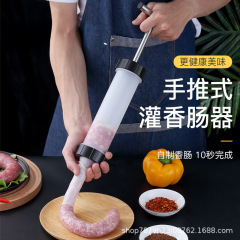 手动灌肠器家用手推灌香肠肠衣工具小型灌香肠器手工制作香肠机器
