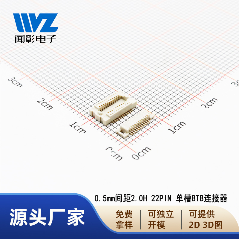 0.5mm板对板连接器22P单槽2*11BTB叠高1.5H替代松下AXK5/6F347YG