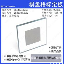 光刻玻璃棋盘格标定板尺寸38x38x3mm机器视觉方格校准光学测试板