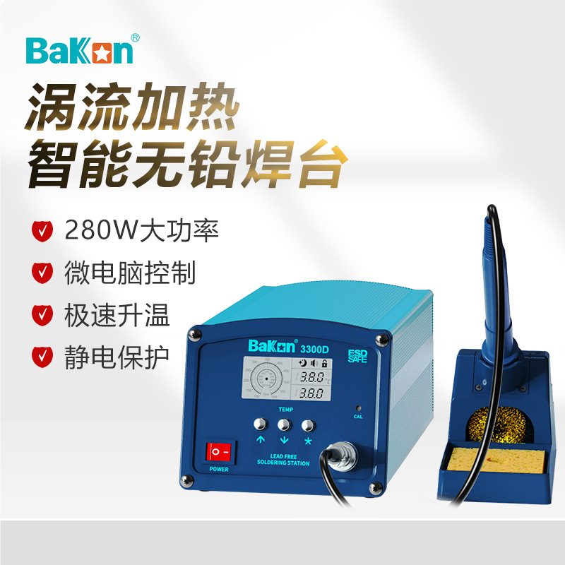 白光新款BK3300D高频焊台280W大功率电烙铁工业级焊锡烙铁可调温