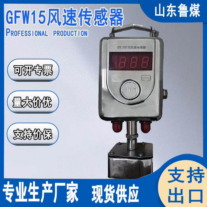 GFW15风速传感器性能 GFW15风速传感器品牌 GFW15风速传感器