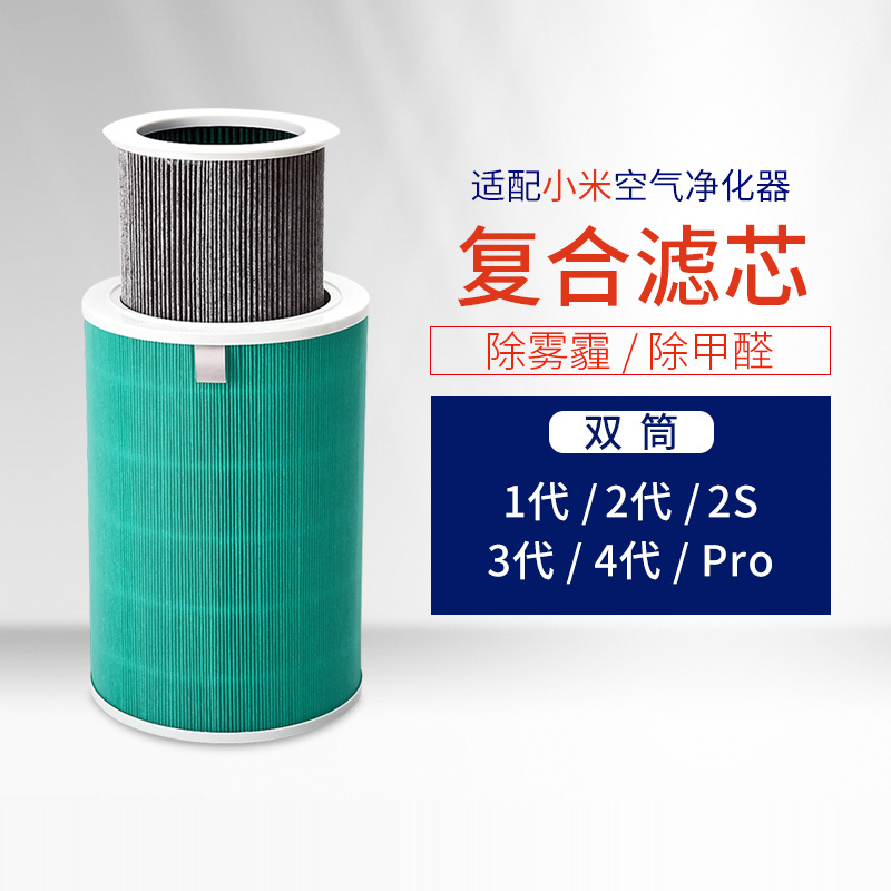 适用于小米空气净化器滤芯1/23/4代2S PRO除醛除雾霾活性炭过滤网
