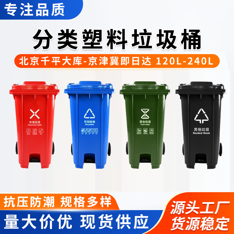 脚踏分类塑料垃圾桶240L分类户外垃圾收纳社区环卫街道垃圾箱批发