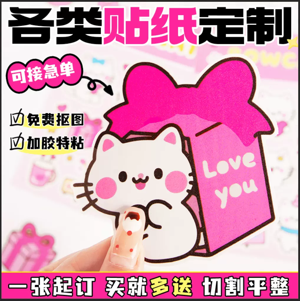 异形贴纸定制卡通不干胶标签定做ins贴纸订制贴画自印周边打印