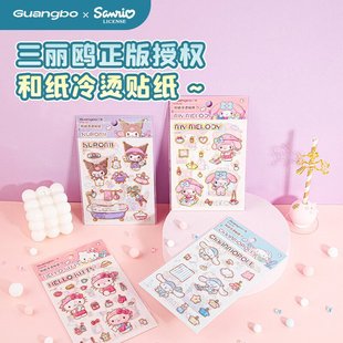 Guangbo 86188 Genuine Authorized Sanlio Series Cold Hot Stickers Cute Cartoon Student DIY Hand Account Stickers