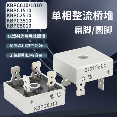 单相整流桥堆KBPC5010 3510 2510 1510 1010 610方桥扁脚50A1000V