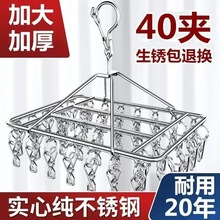 不锈钢衣架多夹衣架防风袜夹宿舍晾袜子神器阳台晒衣架多功能挂钩