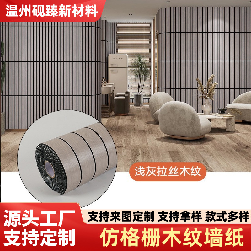自粘格栅墙贴木纹墙纸防水防潮客厅壁纸电视背景墙面改造翻新装饰