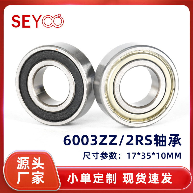 厂家供应 滚动轴承 6003ZZ 6003-2RS 深沟球零类五金机电轴承