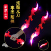 children Glow Toys Cool Trend Double head luminescence children Flash The sword Night market Stall Toys