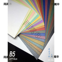 250g B5 26x18cm��⿨����ͯ�ֹ���ɫ�p�����g�n�հ׿�ƬӲ��