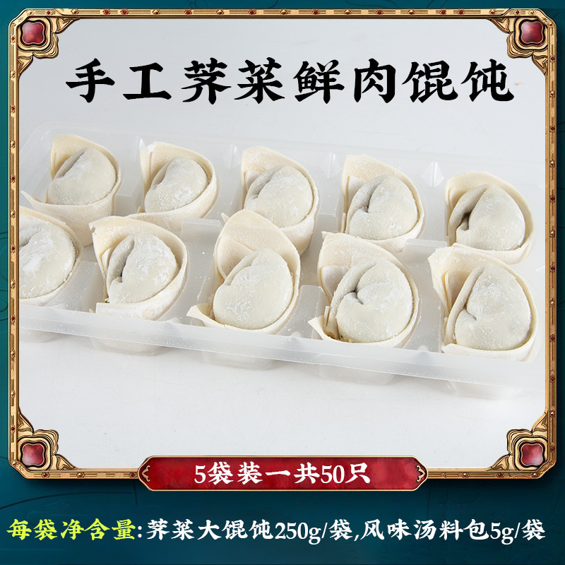 纯手工新鲜荠菜鲜肉大馄饨云吞半成品早餐速食速冻方便混沌袋装|undefined