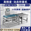 intelligence Dynamic Belt type Heavy machine Potato starch Weigh equipment Online automatic high-precision Weighing machine