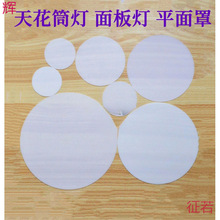 筒灯遮光片防眩目遮光亚克力加厚灯罩扩散塑料炫目薄射灯透明