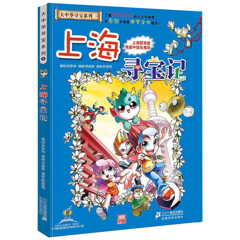 正規品 中国・台湾・香港・マカオ トレジャーハント 全32巻セット 宁夏・内モンゴル・吉林省・山西省・上海 児童書卸売|undefined