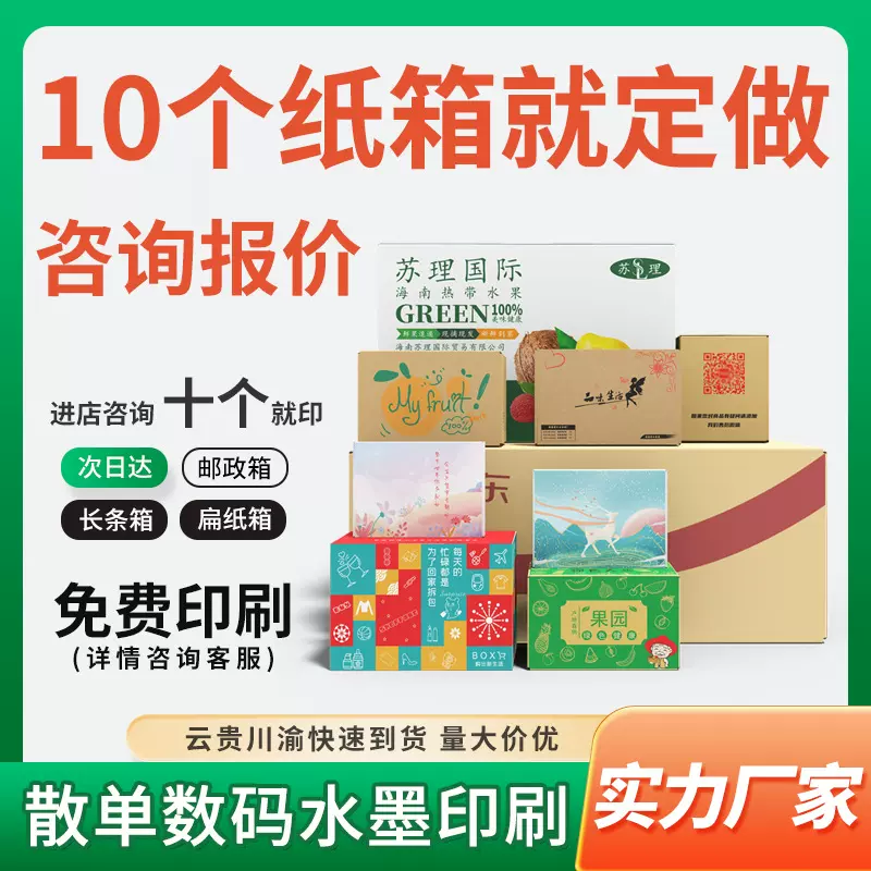厂家纸箱包装盒定做小批量扁平纸箱彩色印刷Logo快递大纸箱子定做