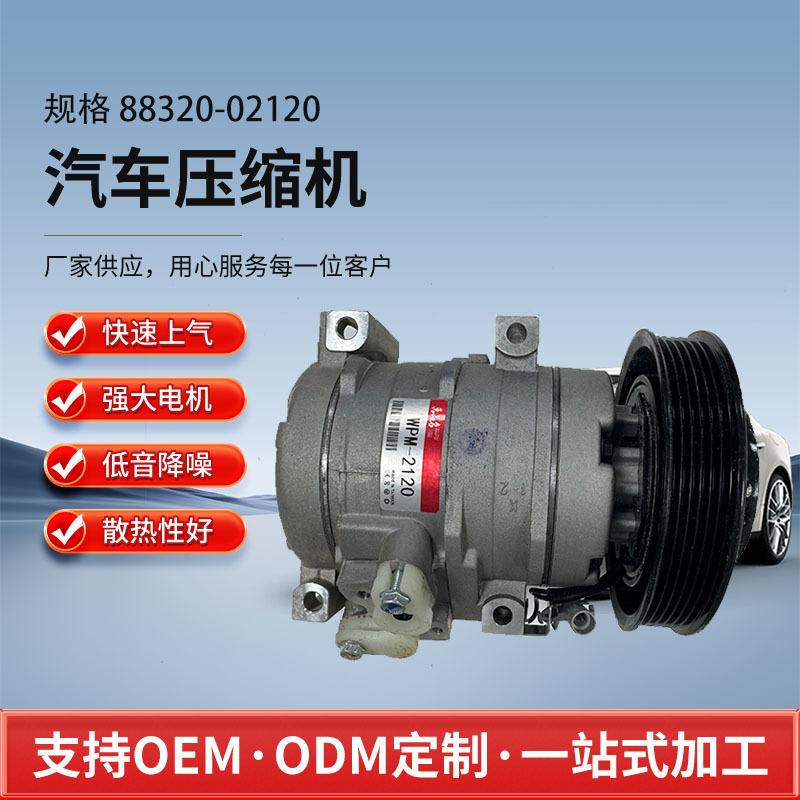 Suitable for Toyota Corolla 1.8 Car Air Conditioning Compressor 88320-02120 Air Conditioning Pump Assembly Parts