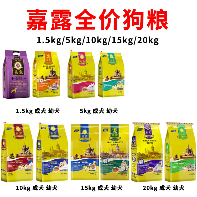 Jialucheng корм для щенков 1,5 кг/5 кг/10 кг/15 кг/20 кг плюшевый VIP медведь полная цена корм для собак