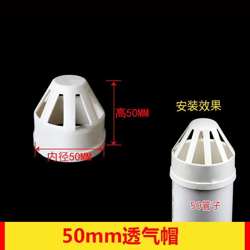 Pvc通気キャップカバー排水管通気ネットカバー排気pvc下水管部品50 75 110 160|undefined