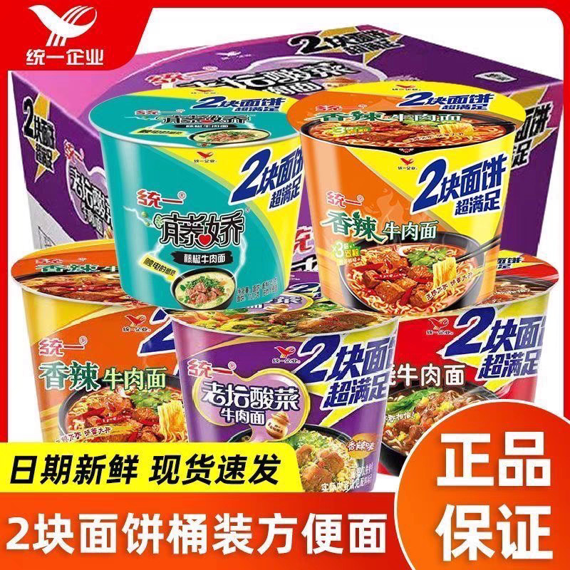 统一方便面桶装泡面12桶整箱老坛酸菜红烧牛肉面两块面饼夜宵批发